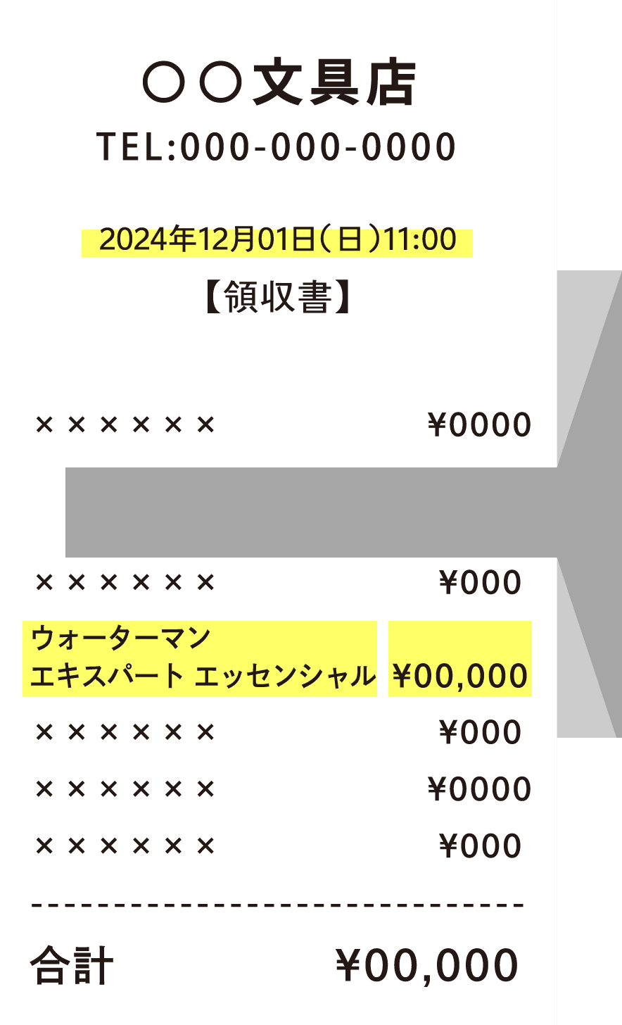 有効なレシート画像のイメージ